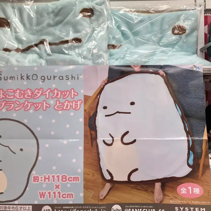 [BUNJANG] Sumikko Gurashi Tokage Large Die-cut Blanket / 스밋코구라시 토카게 다이컷 대형 담요