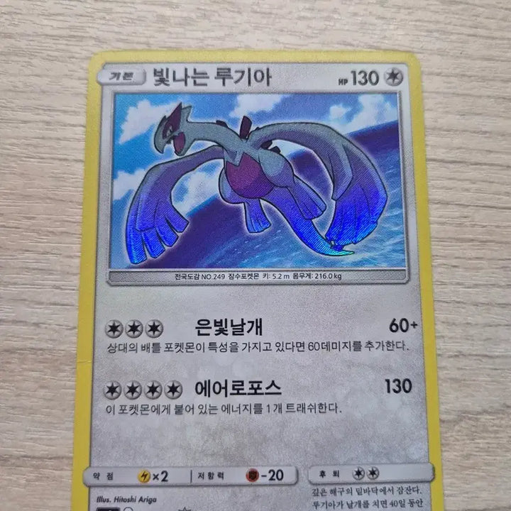 [BUNJANG] Pokemon Card Shining Lugia S Shining Legends (Korean Edition) / 포켓몬카드 빛나는 루기아 S 빛나는 전설 (한글판)