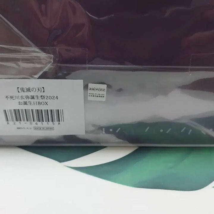 [BUNJANG] Demon Slayer Genya Birthday Box (Sealed) / 귀멸의칼날 겐야 생일 박스 미개봉 판매합니다!