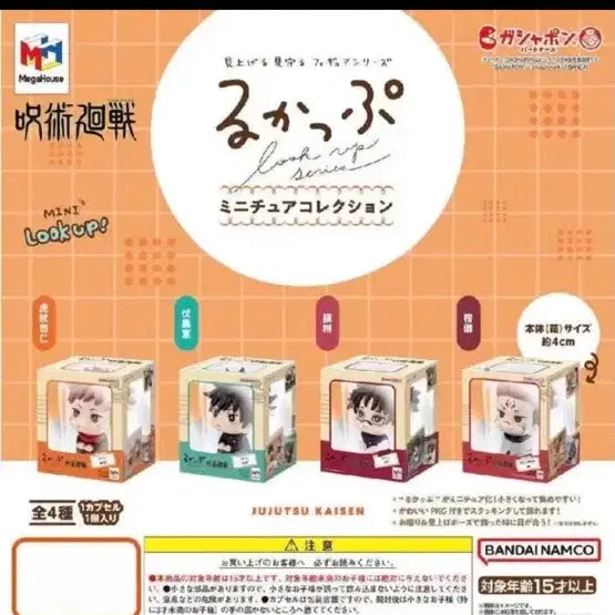 [BUNJANG] Jujutsu Kaisen Sukuna Sealed Mini Look-Up Gacha / 주술회전 미개봉 미니 룩업가챠 스쿠나
