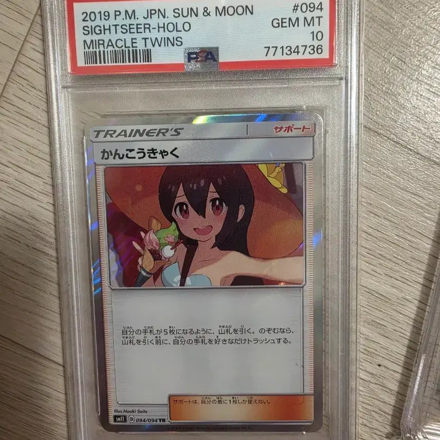 [BUNJANG] Pokemon TCG Miracle Twins Trainer Card PSA 10 / 일판 관광객 tr psa10