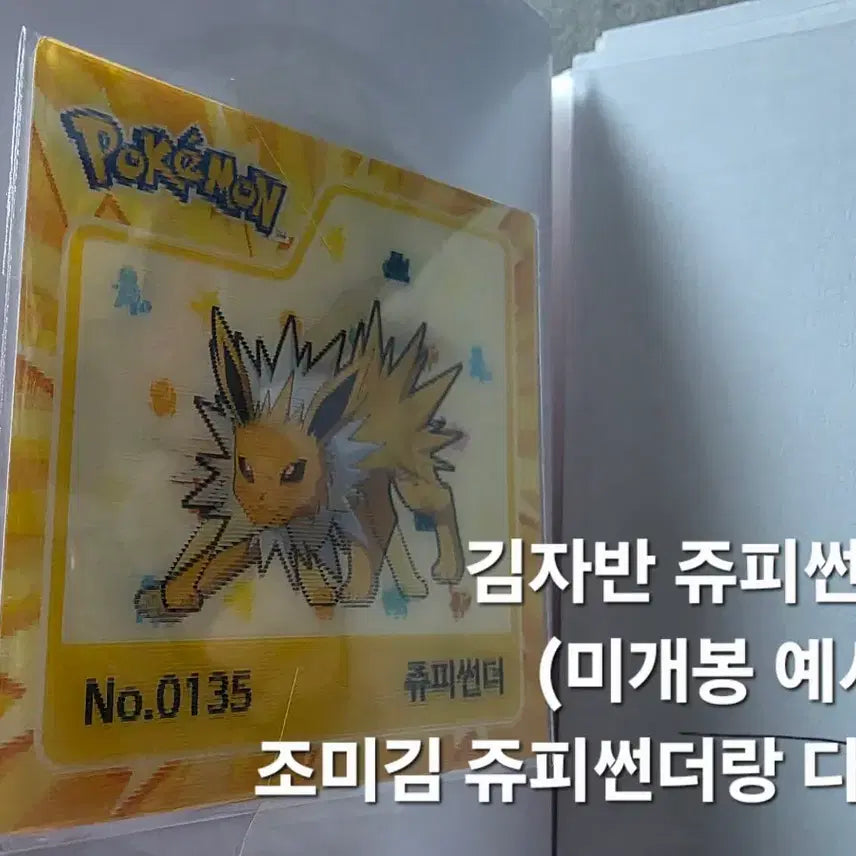 [BUNJANG] Pokemon Lenticular Cards / 포켓몬 렌티큘러