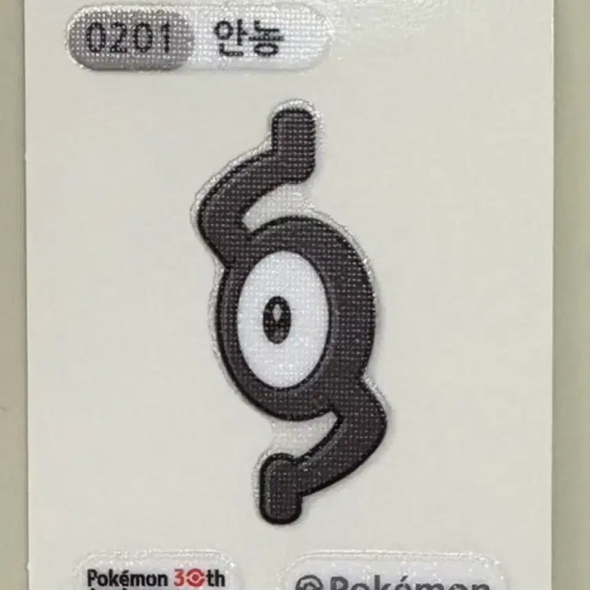[BUNJANG] Pokemon 30th Anniversary Sticker - Kyurem / 포켓몬 30주년 띠부씰 큐레무 판매or교환