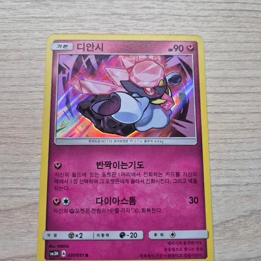 [BUNJANG] Pokemon Card Diancie R Rainbows That Light the Darkness (Korean Edition) / 포켓몬카드 디안시 R 어둠을 밝힌 무지개 (한글판)