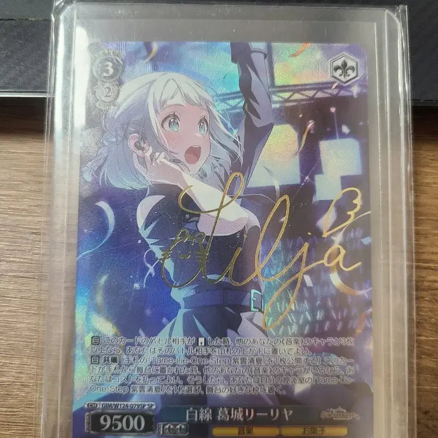 [BUNJANG] The Idolmaster Card: Lilya SP (9500 Stat) / 아이돌마스터 카드 백선 리리야 SP 9500