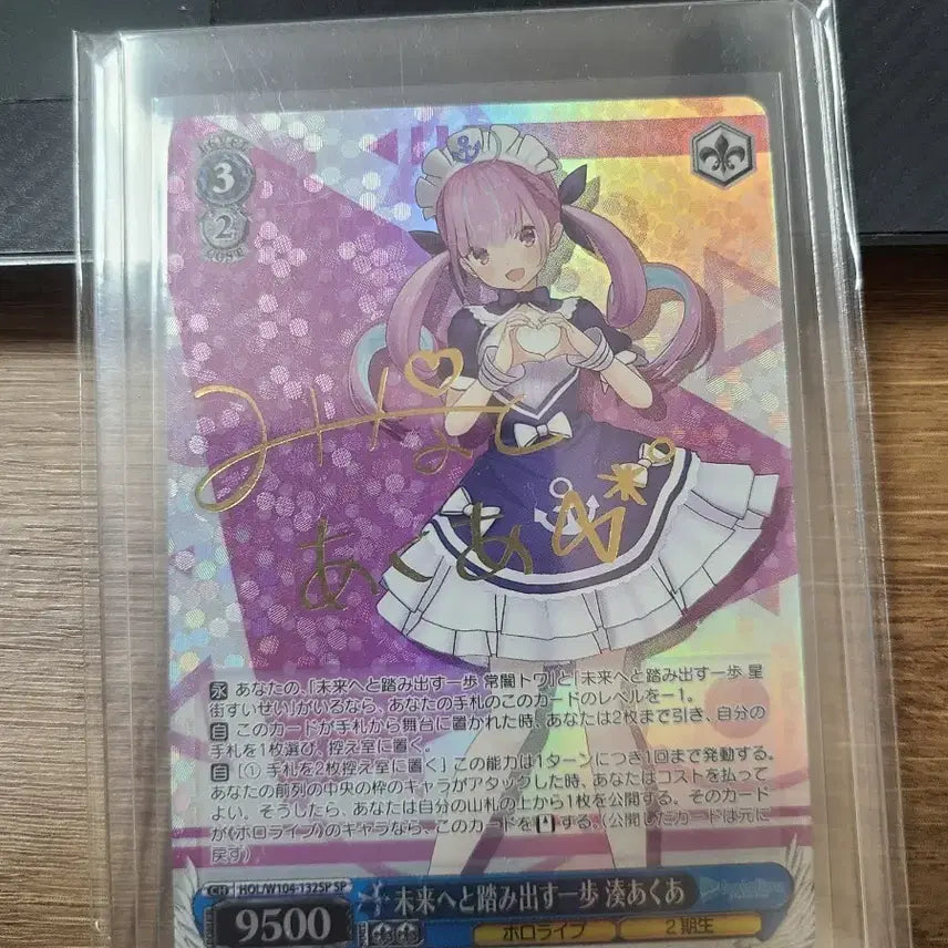 [BUNJANG] Weiss Schwarz Minato Aqua SP Card / 바이스슈발츠  미나토 아쿠아 sp