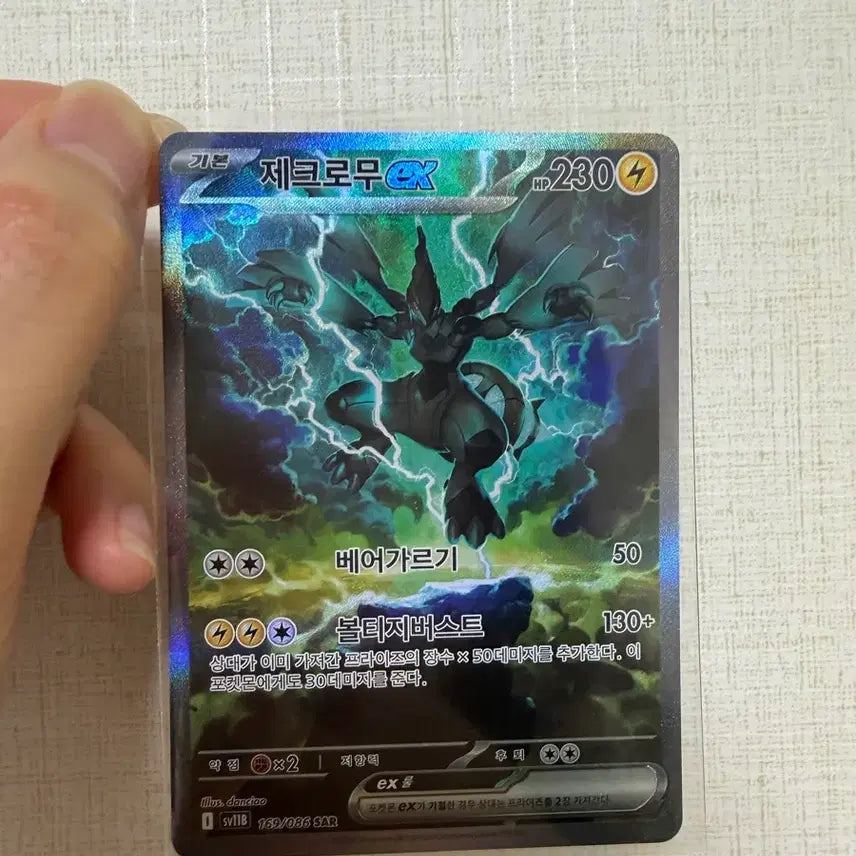 [BUNJANG] Zekrom SAR Card / 제크로무 sar