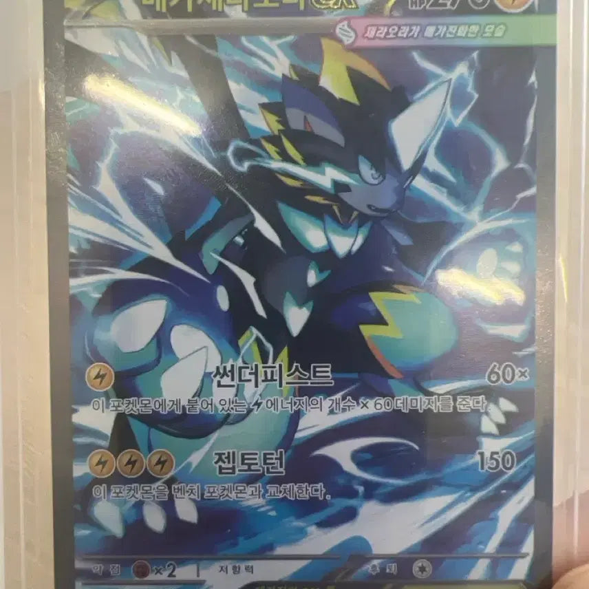 [BUNJANG] Mega Zeraora EX SAR Graded Near Mint Condition / 메가제라오라ex sar s급상태 판매합니다