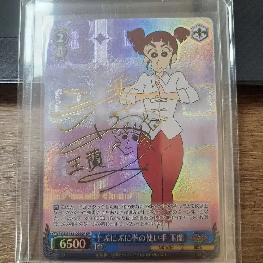 [BUNJANG] Weiss Schwarz Crayon Shin-chan Shin-chan Okran SP Card / Weiss Schwarz 짱구는 못말려 짱구 옥란 SP 카드