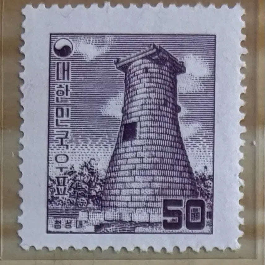 [BUNJANG] 1957 Cheomseongdae Stamp (Zigzag Normal) / 첨성대50, 지그재그보통, 단편우표, 1957년