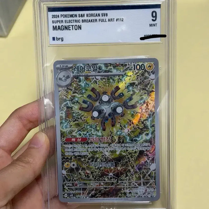 [BUNJANG] Shinkanda Coil AR Card (BRG9) / 포켓몬카드 신지칸다 레어코일AR 한판 BRG9 상태좋음