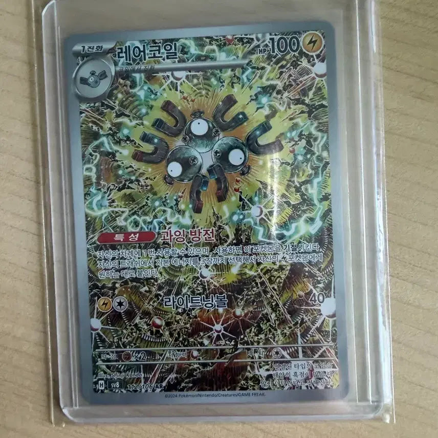 [BUNJANG] Pokemon Rarecoil AR Card / 포캣몬 레어코일 AR
