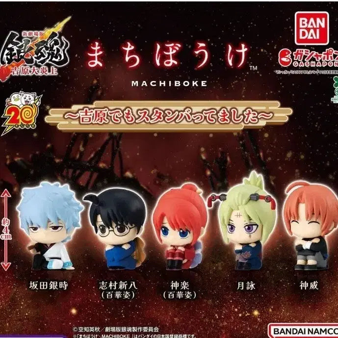 [BUNJANG] Gintama Machiboke Yoshwara 5-Piece Full Set (Sealed) / [미개봉/풀셋] 은혼 마치보케 요시와라 5종 풀세트