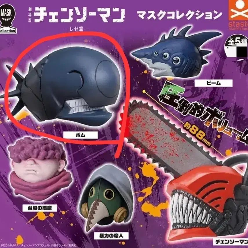 [BUNJANG] Chainsaw Man Gacha Mask Night Figure / 체인소맨 마스크가챠 밤