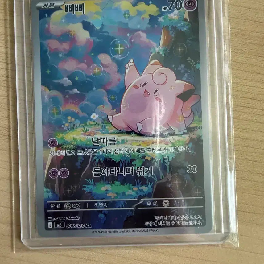 [BUNJANG] Pokemon Pipi AR Card / 포켓몬 삐삐 AR
