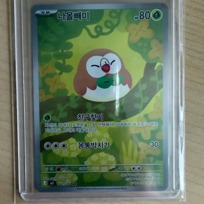[BUNJANG] Pokemon Rowlet AR Card / 포켓몬 나몰빼미 AR