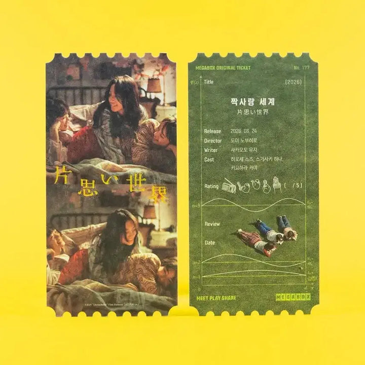[BUNJANG] First Love World Original Ticket / 짝사랑 세계 오리지널 티켓