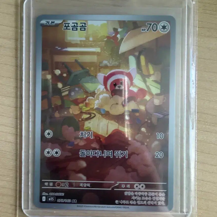 [BUNJANG] Pokemon Stufful AR Trading Card / 포켓몬 포곰곰 AR