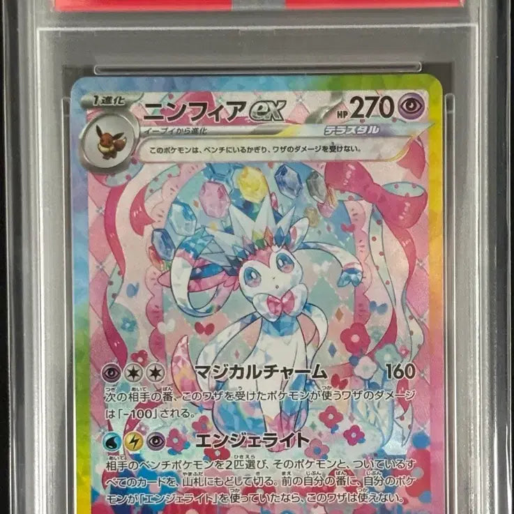 [BUNJANG] Japanese Tera Staur Nymphia SAR PSA 10 Graded Card / [포켓몬카드] 일판 테라스탈 님피아 sar psa10 판매합니다