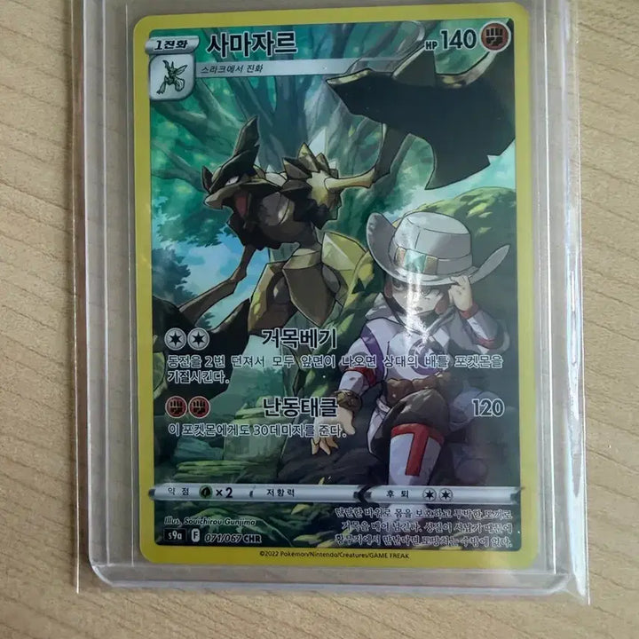 [BUNJANG] Pokemon Salamence AR Card / 포켓몬 사마자르 AR