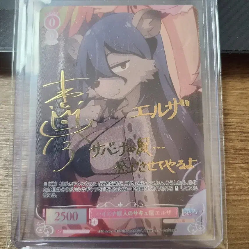 [BUNJANG] Weiss Schwarz Hyena Mutant Sachiel Elsa Card / 바이스로제 하이애나 수인 사큐엘 엘자 카드