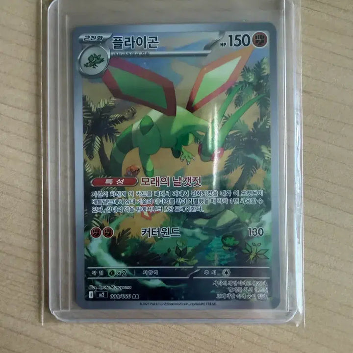 [BUNJANG] Pokemon Flygon AR Card / 포켓몬 플라이곤 AR