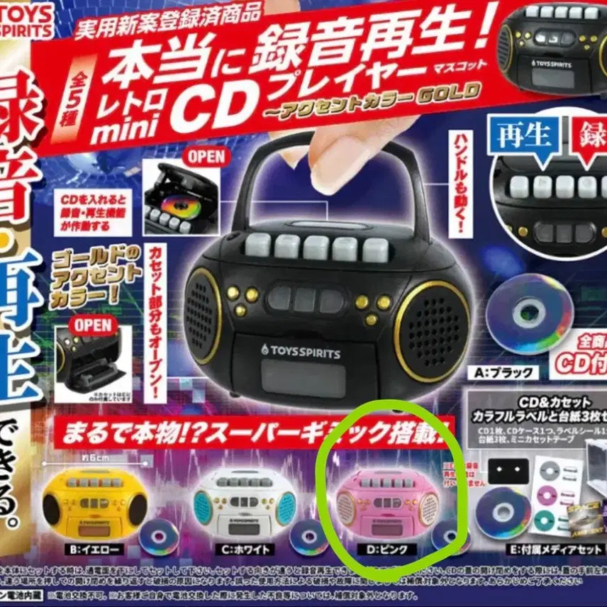 [BUNJANG] Pink Recording Cassette Player Gacha Toy / 녹음되는 cd플레이어가챠 핑크