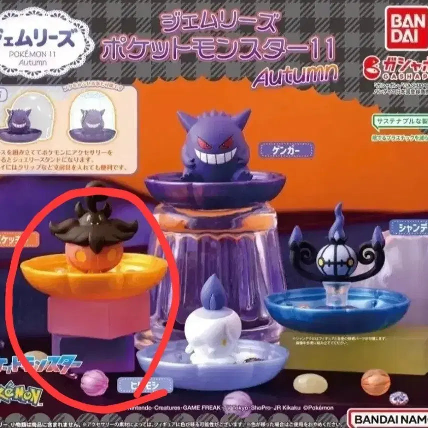 [BUNJANG] Pokemon Fall Edition Jerilies Hobagwi Figure Stand / 포켓몬스터 가챠 호바귀