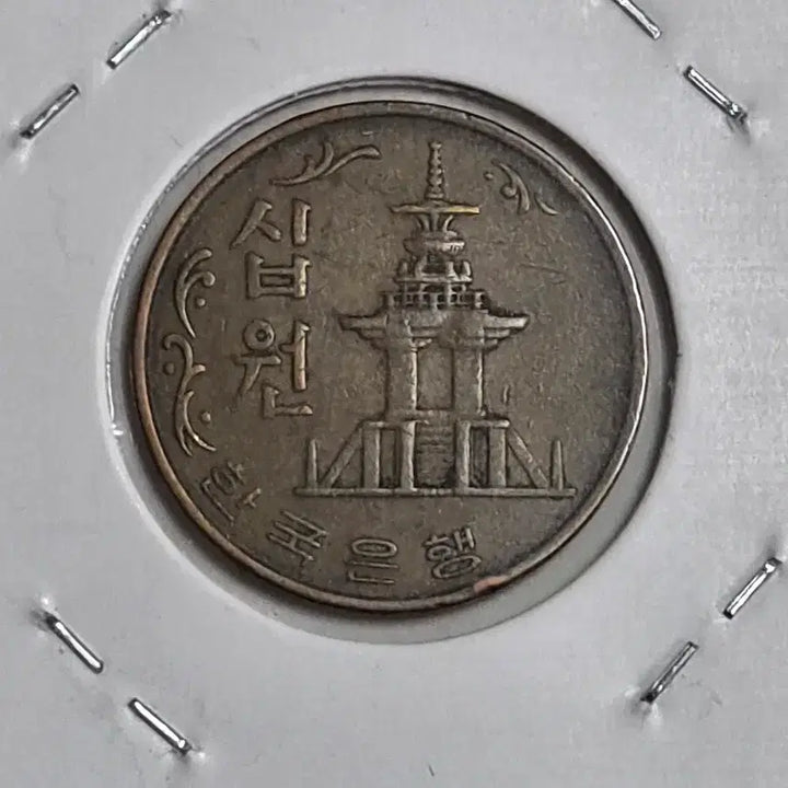 [BUNJANG] 1966 Bank of Korea 10 Won Coin / 한국은행 10원 1966년