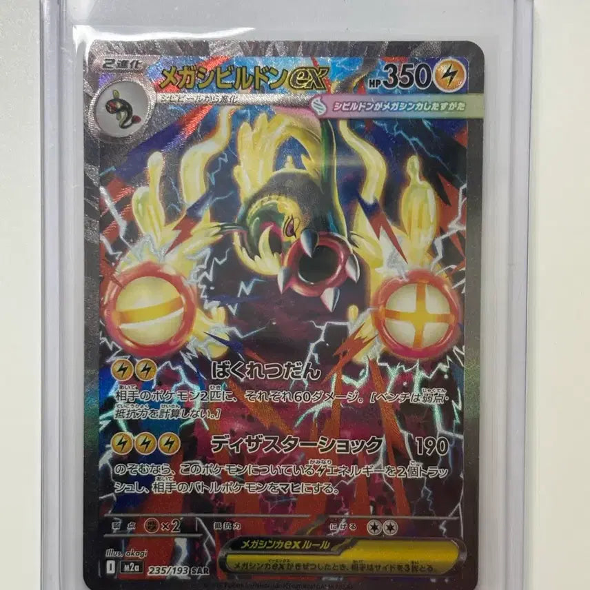 [BUNJANG] Pokémon Card Mega Charizard ex SAR / [포켓몬카드] 메가 저리더프 ex sar 판매합니다