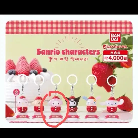 [BUNJANG] Sanrio Ichigo My Melody Marker Charm / 산리오 딸기 마이멜로디 메지루시