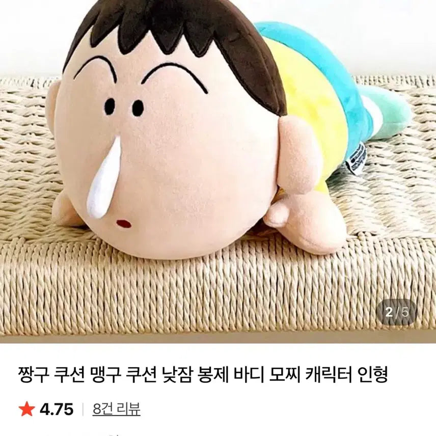 [BUNJANG] Maenggu Nap Mochi Doll / 맹구 낮잠 모찌 인형