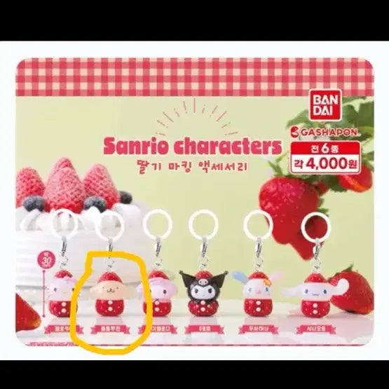 [BUNJANG] Sanrio Pompompurin Strawberry Charm Keychain / 산리오 캐릭터 딸기 폼폼푸린 메지루시