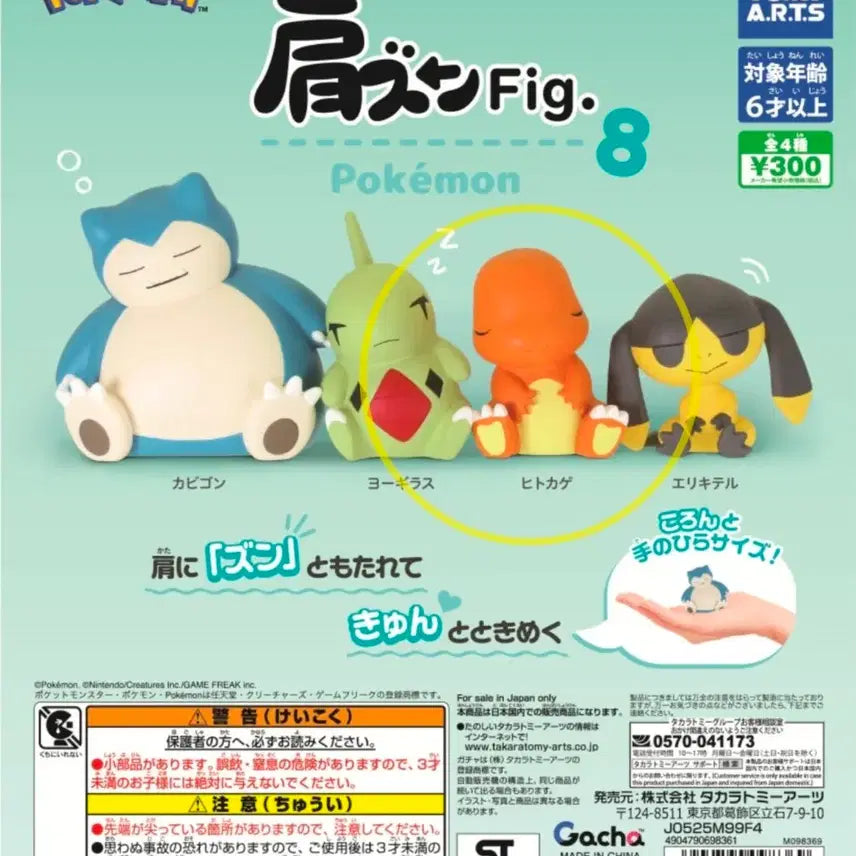 [BUNJANG] Pokemon Shoulder Mount Gacha Vol. 8 Charmander Single Item / 미개봉) 포켓몬 어깨쿵 가챠 8 파이리 단품
