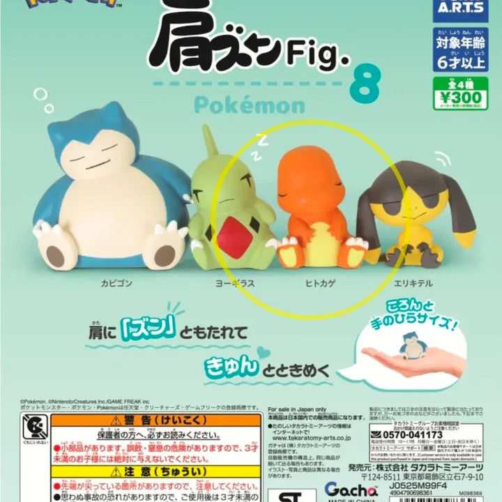 [BUNJANG] Pokemon Shoulder Mount Gacha Vol. 8 Charmander Single Item / 미개봉) 포켓몬 어깨쿵 가챠 8 파이리 단품