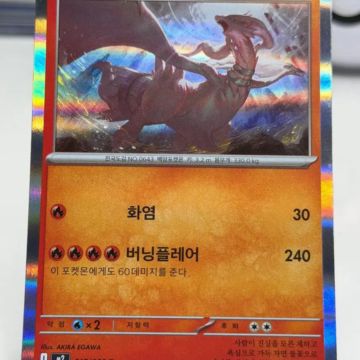 [BUNJANG] Reshiram M2 017/080 R / 레시라무 M2 017/080 R (400원)