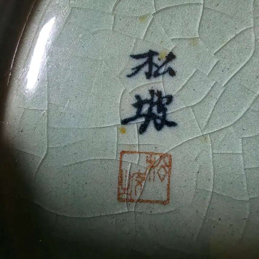 [BUNJANG] Choi Hyun Sang Gam Jin Sa Celadon Vase / 송파 조이현 상감진사 청자