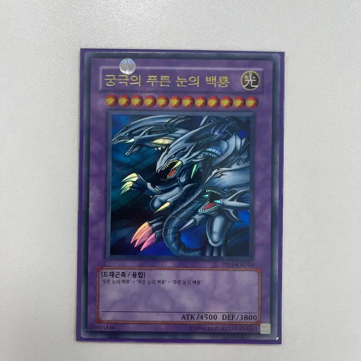 [BUNJANG] Blue-Eyes White Dragon Ultimate Rare / 궁극의 푸른 눈의 백룡 울레