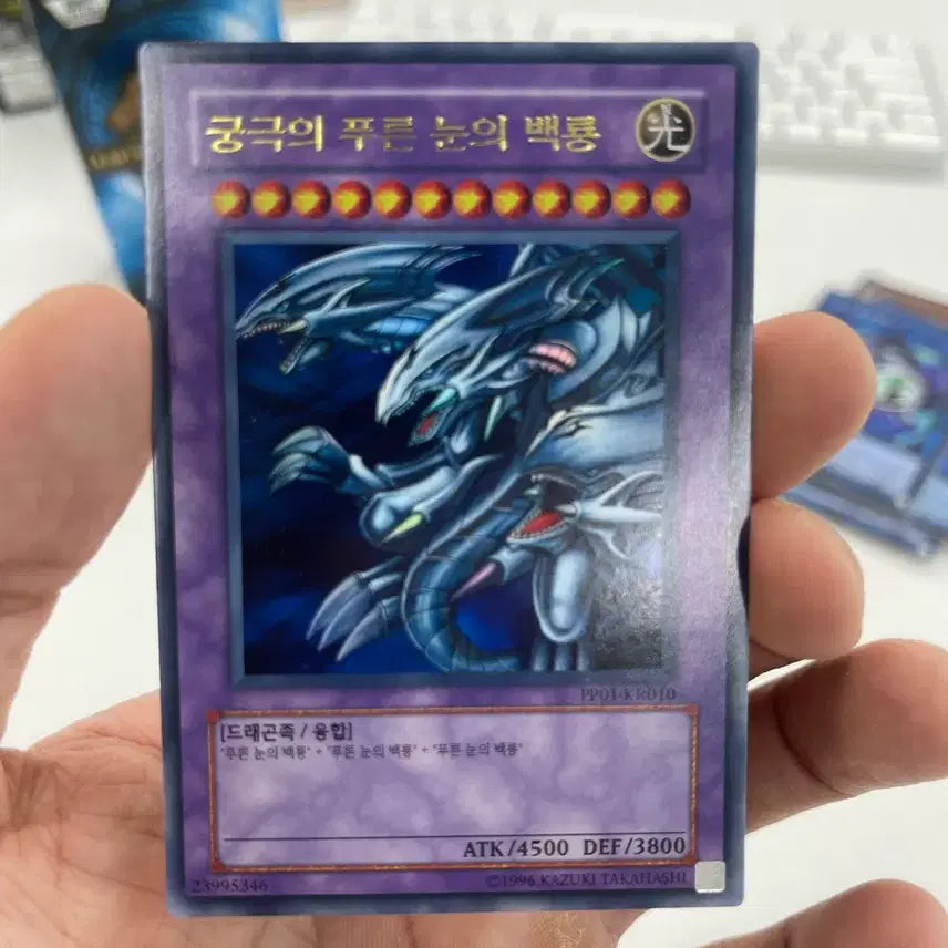 [BUNJANG] Blue-Eyes White Dragon Ultimate Rare / 궁극의 푸른 눈의 백룡 울레