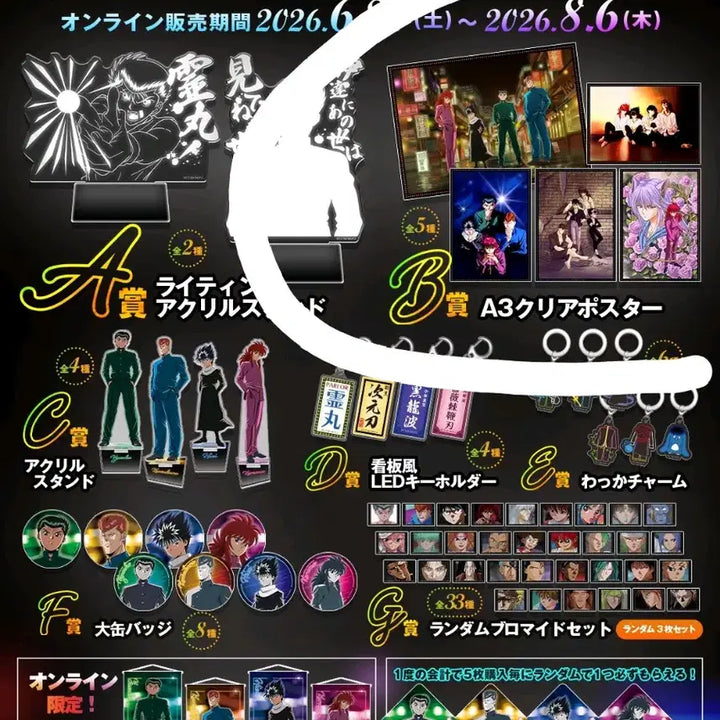 [BUNJANG] Yuyu Hakusho A3 Clear Poster Set (Yusuke, Kuwabara, Kurama, Hiei) - Web Kuji B Prize / 유유백서 A3 클리어 포스터 3종 웹쿠지 유스케 쿠와바라 쿠라마 히에이