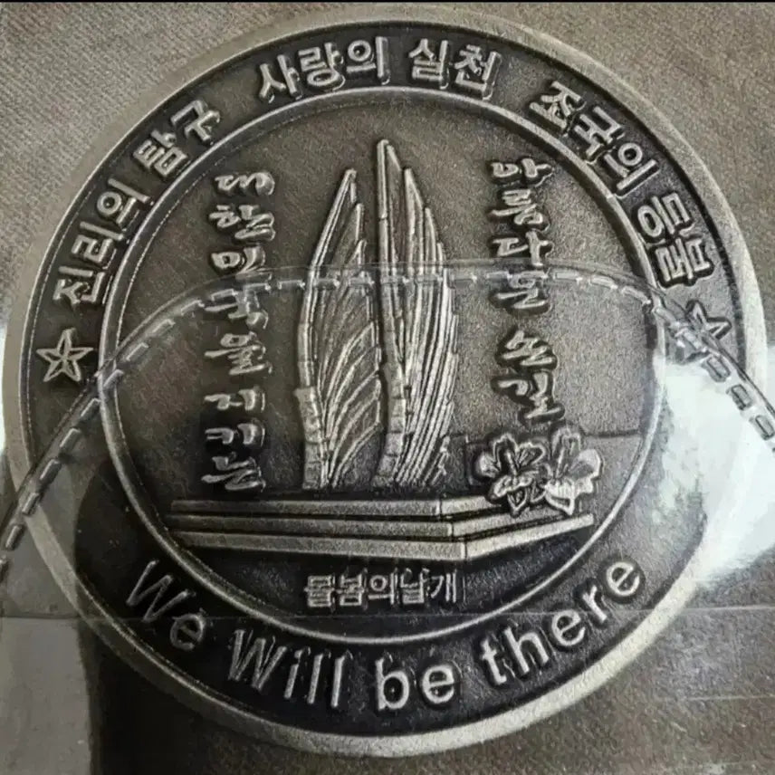 [BUNJANG] ROK Military Nursing Academy Unit Coin / 국군간호사관학교 부대코인