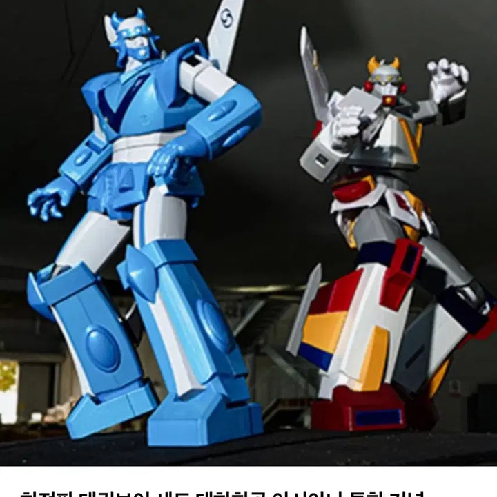 [BUNJANG] Taekwon V Limited Edition Set - Korean Air &amp; Asiana Airlines Integration Commemorative Model / 미개봉 한정판 태권브이 세트 대한항공 아시아나 통합 기념