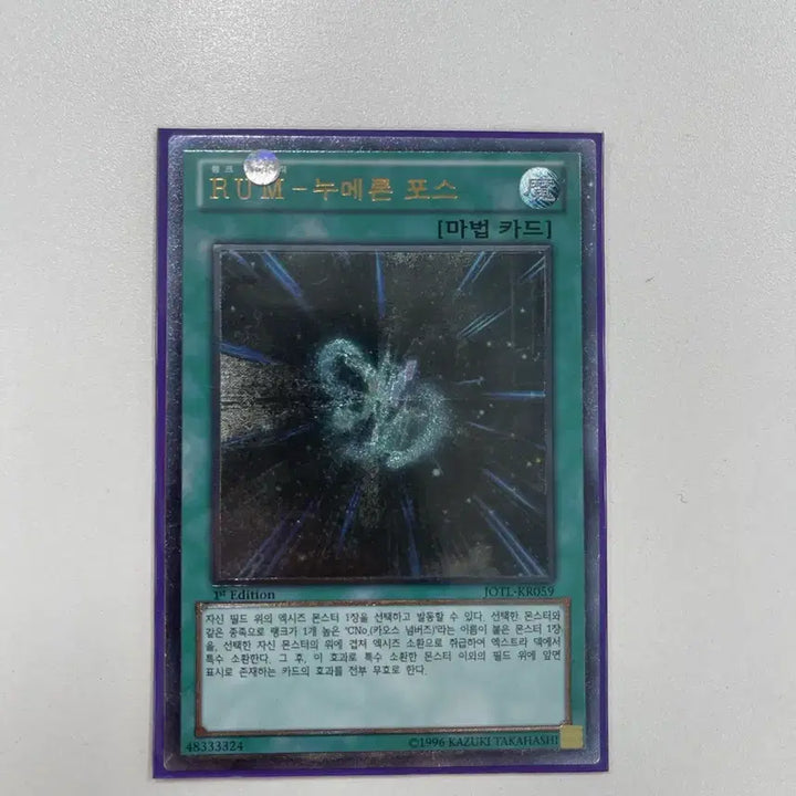 [BUNJANG] Yu-Gi-Oh! RUM-Numeron Force 1st Edition Ultimate Rare / 유희왕 RUM-누메론 포스 1st Edition 얼티