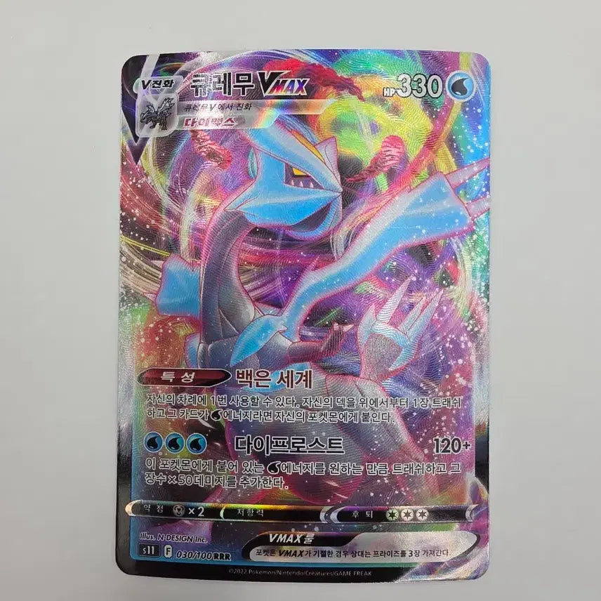[BUNJANG] Pokemon Card Kyurem VMAX RRR / 포켓몬카드 큐레무 VMAX RRR
