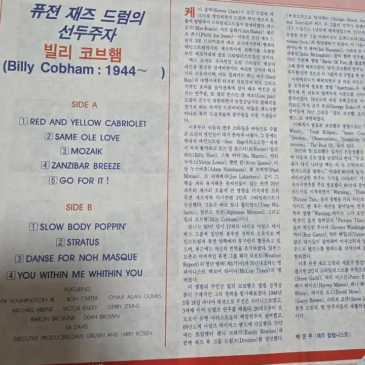 [BUNJANG] Billy Cobham Jazz Drummer LP / BILLY COBHAM LP 째즈 드러머