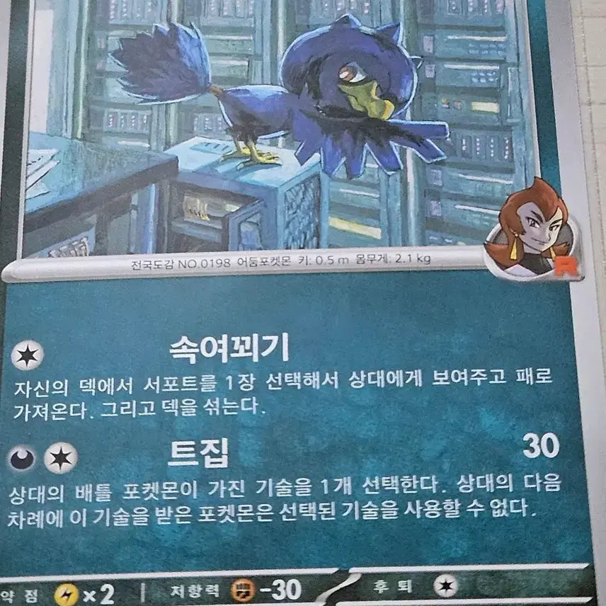 [BUNJANG] Pokemon Card Team Rocket&