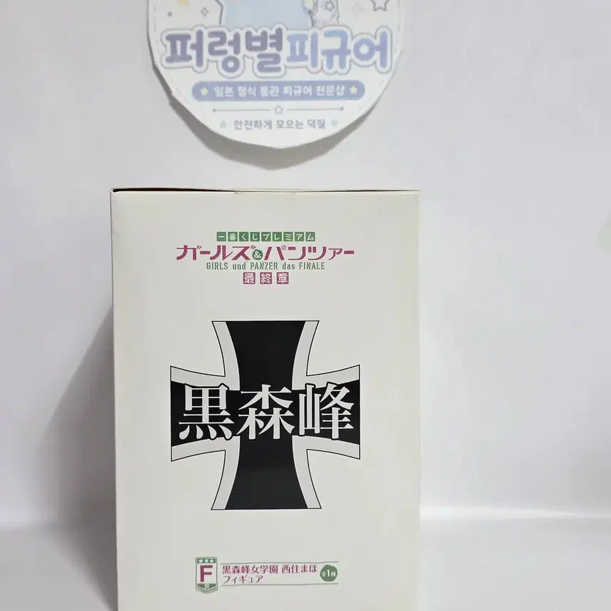 [BUNJANG] Kuji Girls und Panzer Nishizumi Maho Figure (F Prize) - Sealed / 미개봉 제일복권 걸즈 앤 판처 니시즈미 마호 F상 피규어