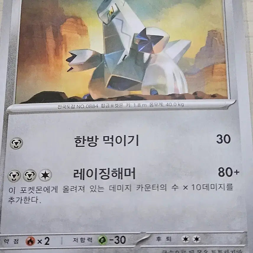 [BUNJANG] Pokemon Card Duraludon 121/193 / 포켓몬 카드 두랄루돈 121/193
