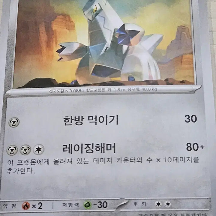 [BUNJANG] Pokemon Card Duraludon 121/193 / 포켓몬 카드 두랄루돈 121/193