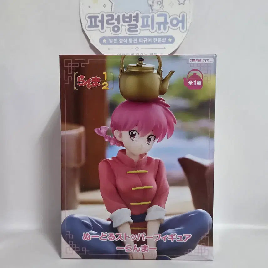 [BUNJANG] Ranma 1/2 Noodle Stopper Figure (Sealed) / 미개봉 란마 1/2 피규어 누들스토퍼